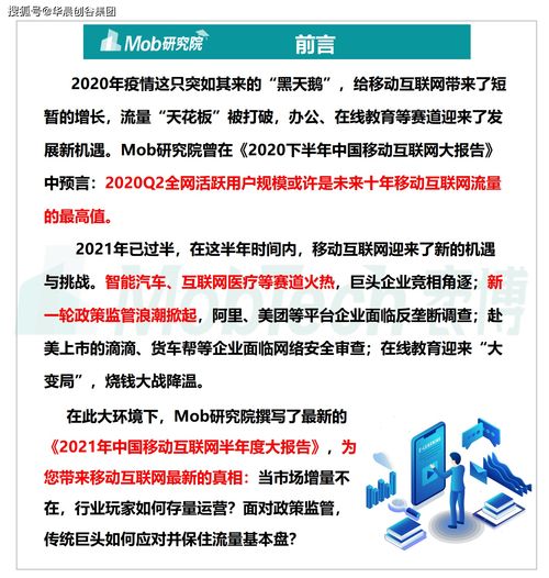 華晨創(chuàng)谷集團(tuán)2021年戰(zhàn)略聚焦 移動(dòng)互聯(lián)網(wǎng)領(lǐng)域熱門賽道解析