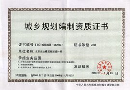 城市規(guī)劃編制單位資質(zhì)管理規(guī)定 構(gòu)建現(xiàn)代化規(guī)劃設(shè)計管理體系